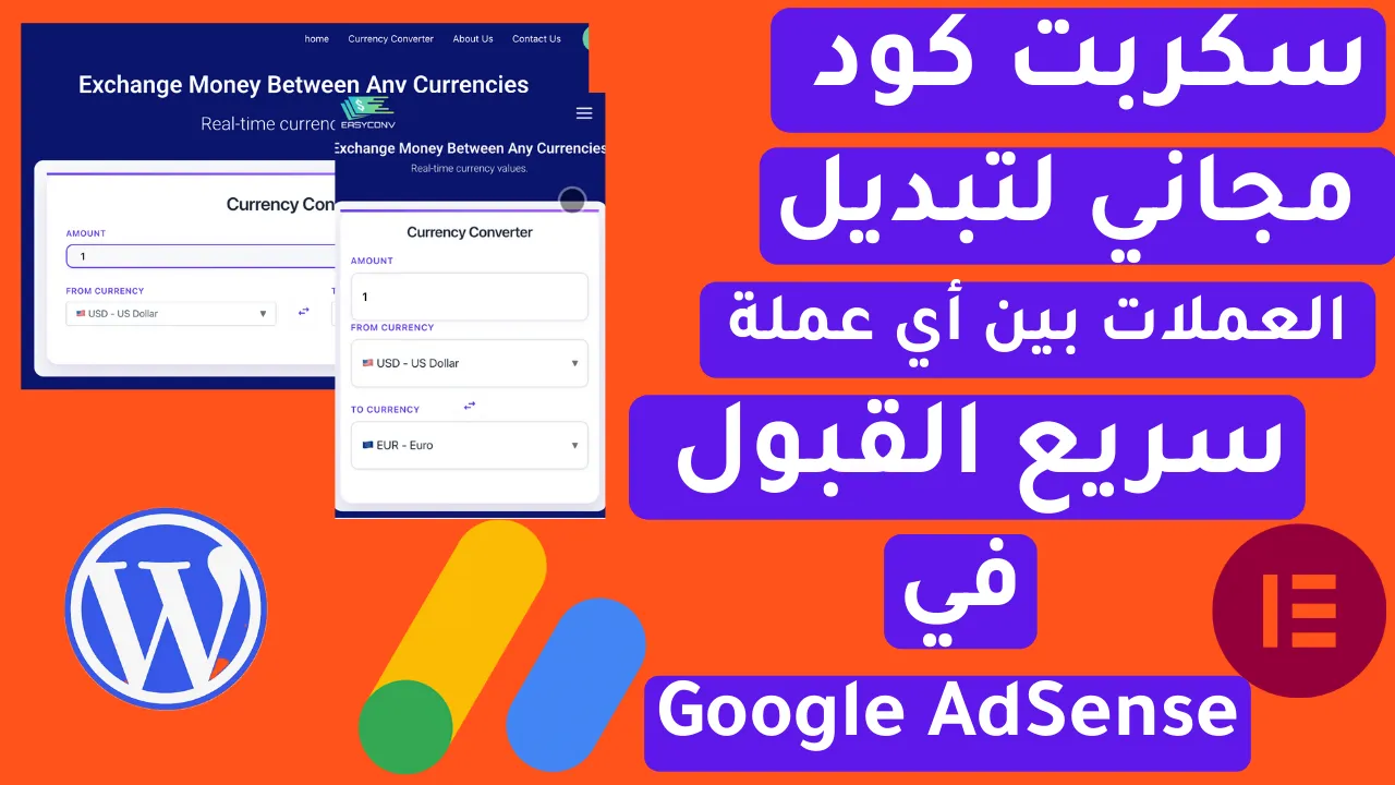 حوّل العملات بسهولة مجانًا مع EasyConv